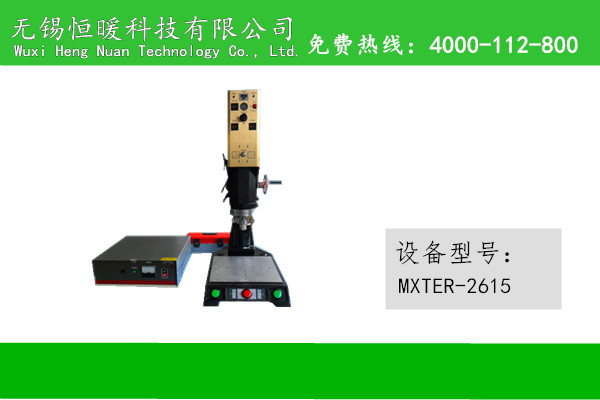 MXTER-2615超声波塑料焊接机